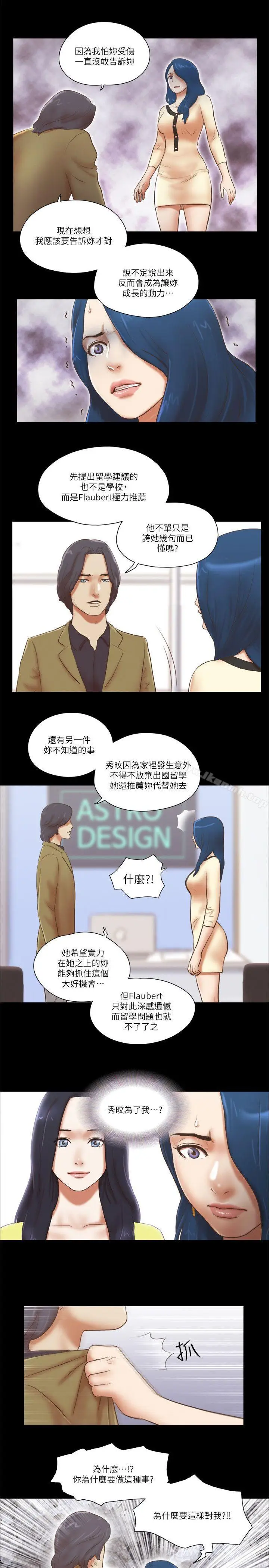 漫画《She：我的魅惑女友》第67话第11张图