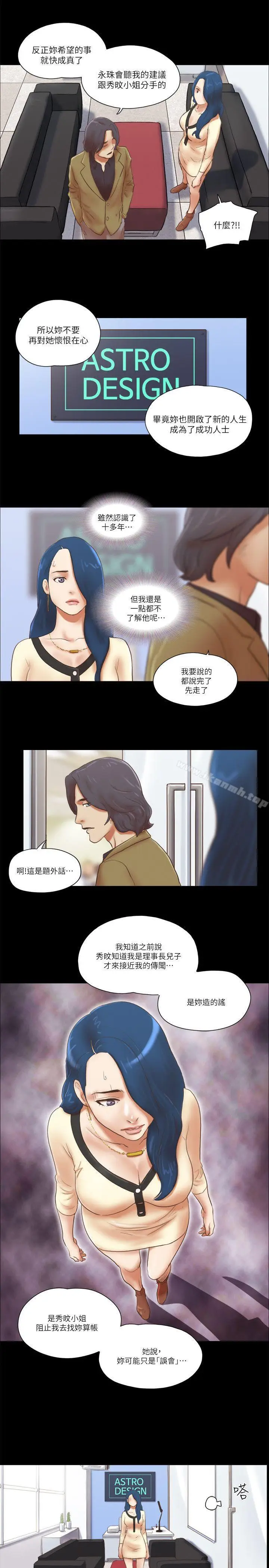 漫画《She：我的魅惑女友》第67话第15张图