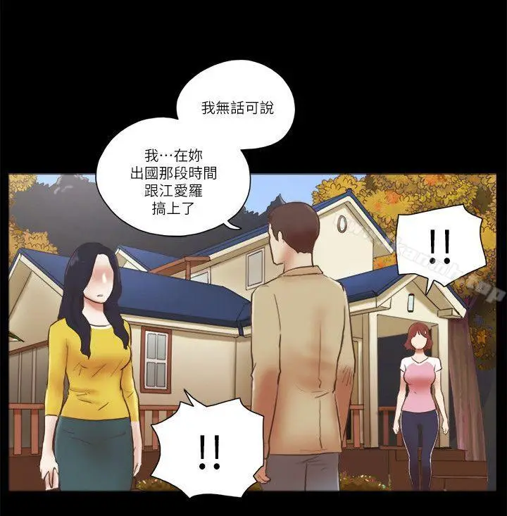 漫画《She：我的魅惑女友》第67话第20张图