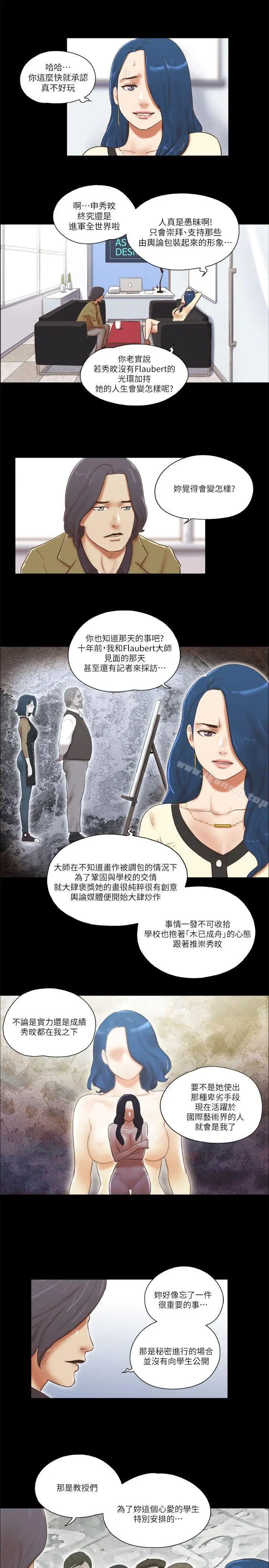 漫画《She：我的魅惑女友》第67话第7张图