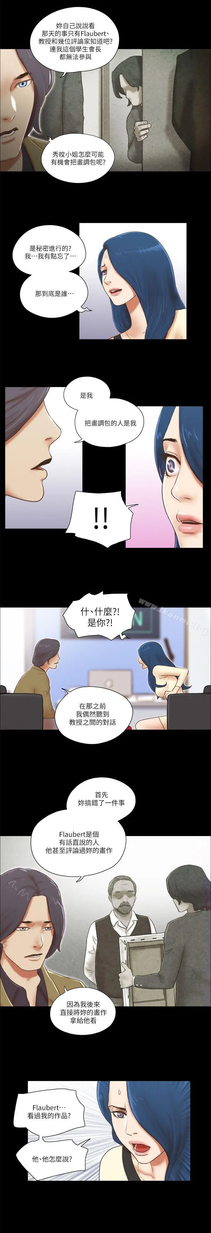 漫画《She：我的魅惑女友》第67话第9张图
