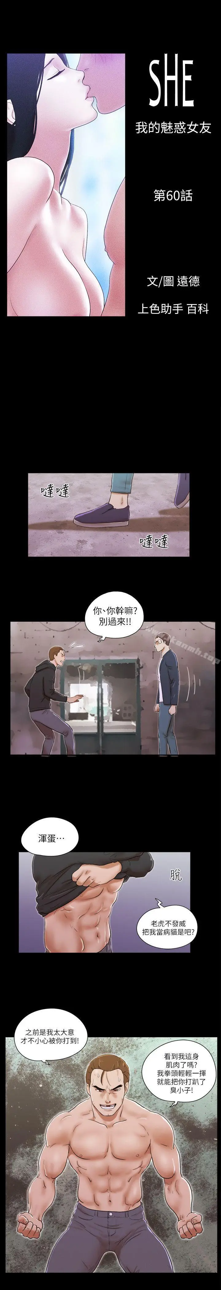 漫画《She：我的魅惑女友》第60话第3张图