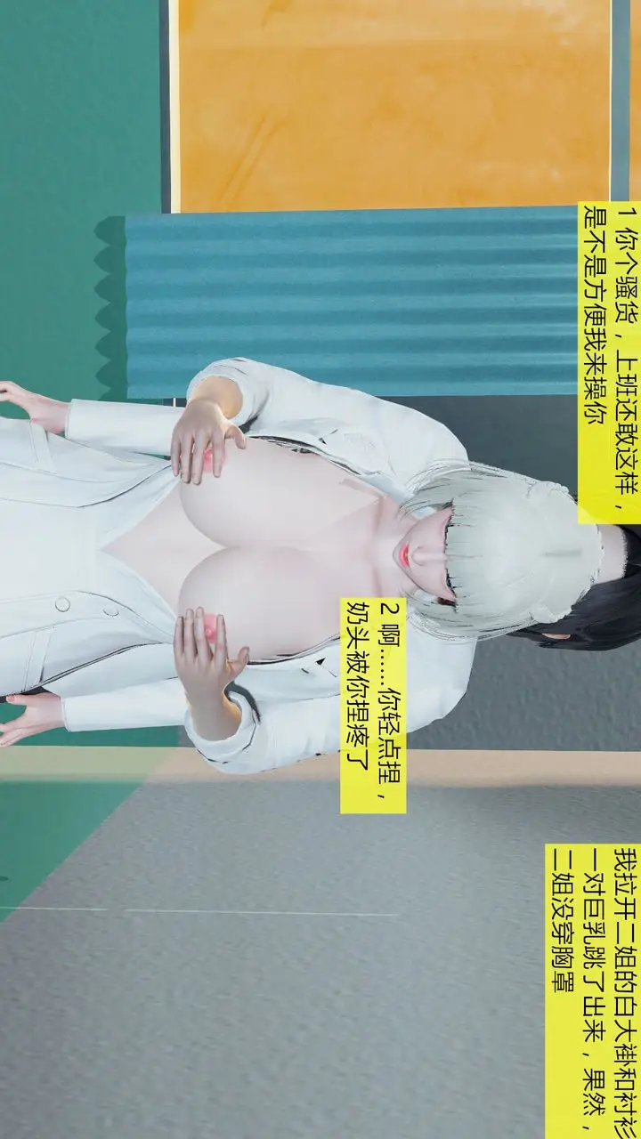 漫画《[3D]新姐姐的味道》第05话第4张图