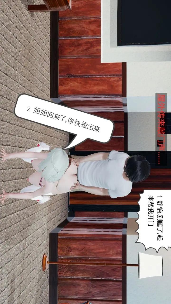 漫画《[3D]新姐姐的味道》第01话第13张图