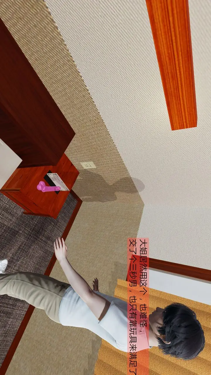 漫画《[3D]新姐姐的味道》第01话第37张图