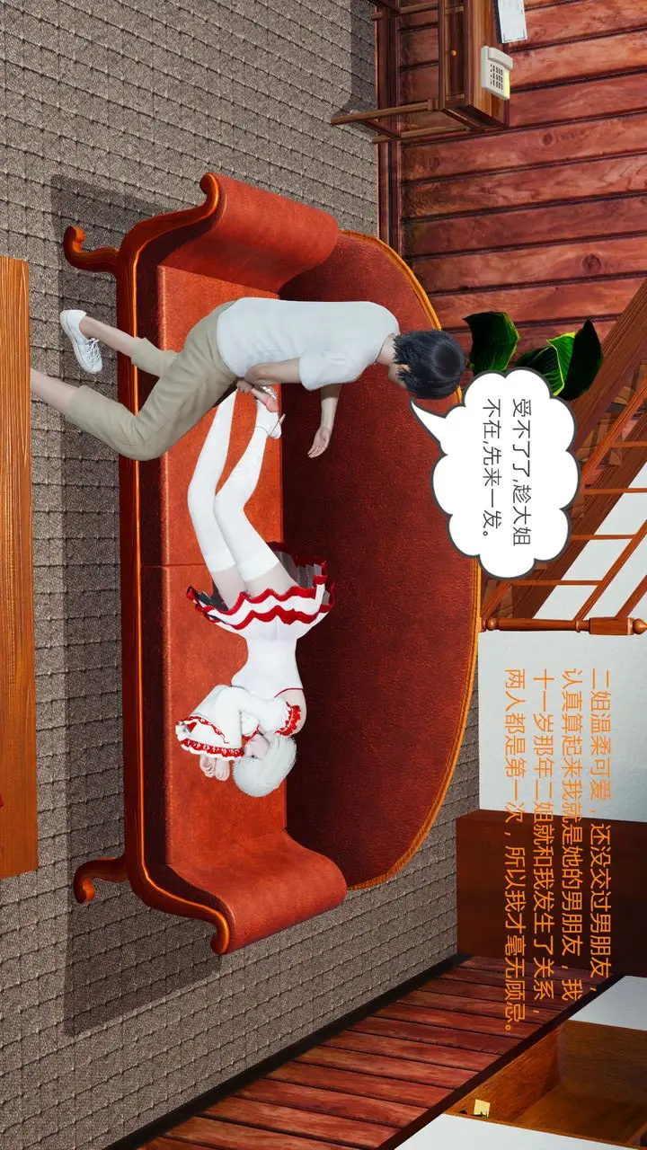 漫画《[3D]新姐姐的味道》第01话第5张图