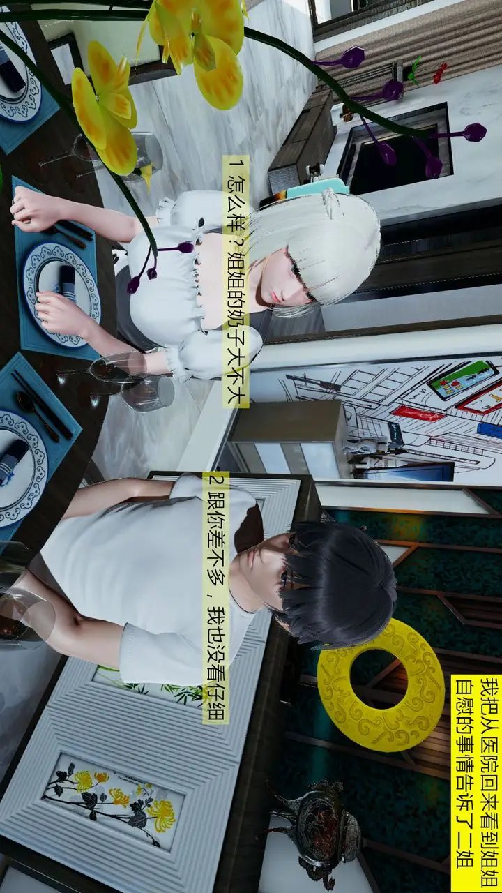 漫画《[3D]新姐姐的味道》第01话第54张图