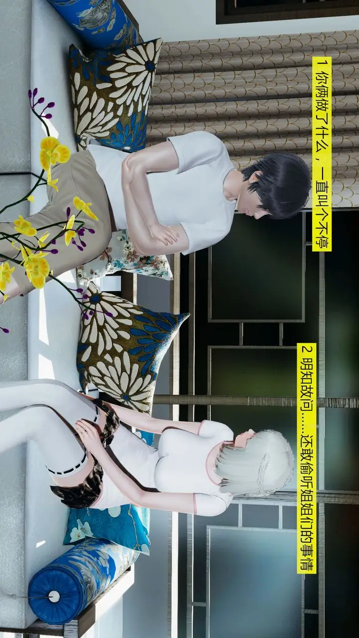 漫画《[3D]新姐姐的味道》第02话第6张图
