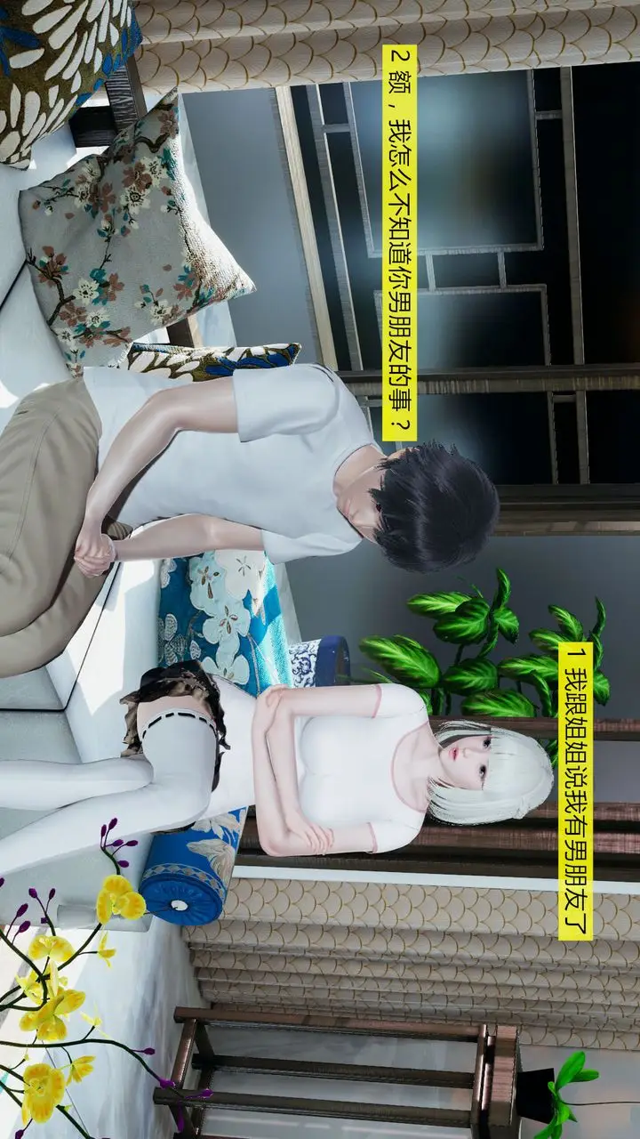 漫画《[3D]新姐姐的味道》第02话第7张图