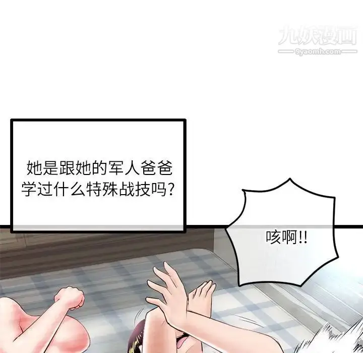 漫画《深夜网吧》第33话第103张图