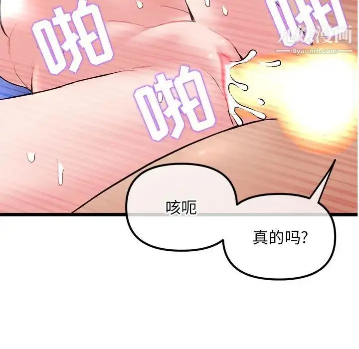 漫画《深夜网吧》第33话第134张图