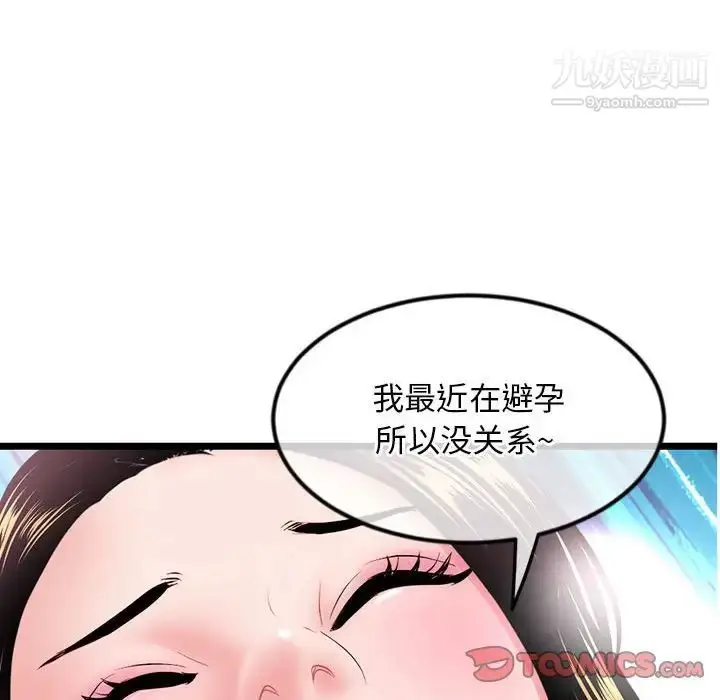 漫画《深夜网吧》第33话第135张图