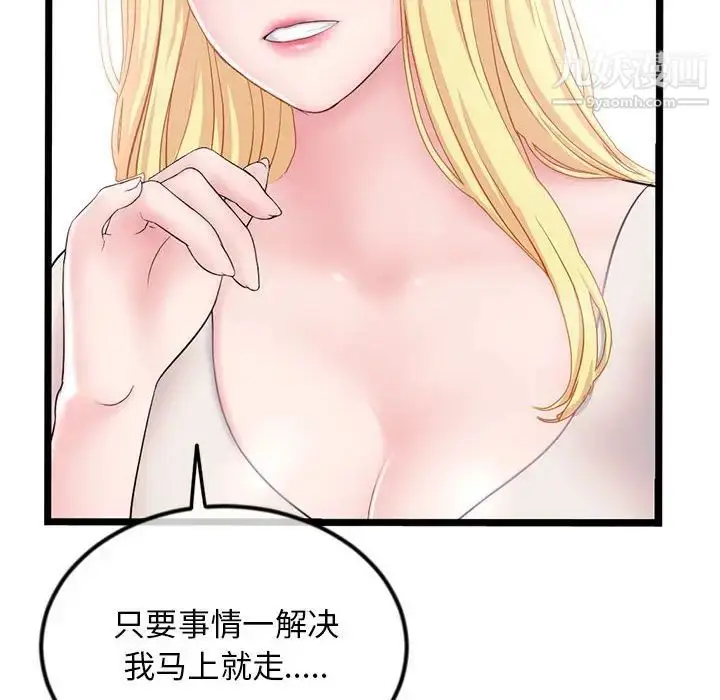 漫画《深夜网吧》第33话第14张图