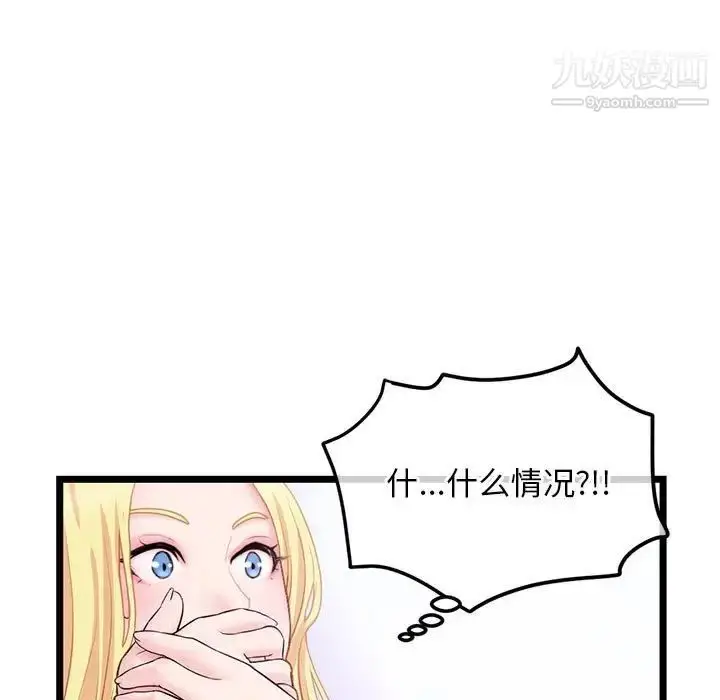 漫画《深夜网吧》第33话第17张图