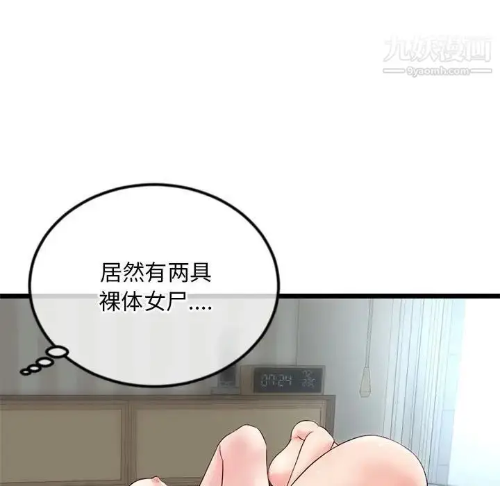 漫画《深夜网吧》第33话第19张图