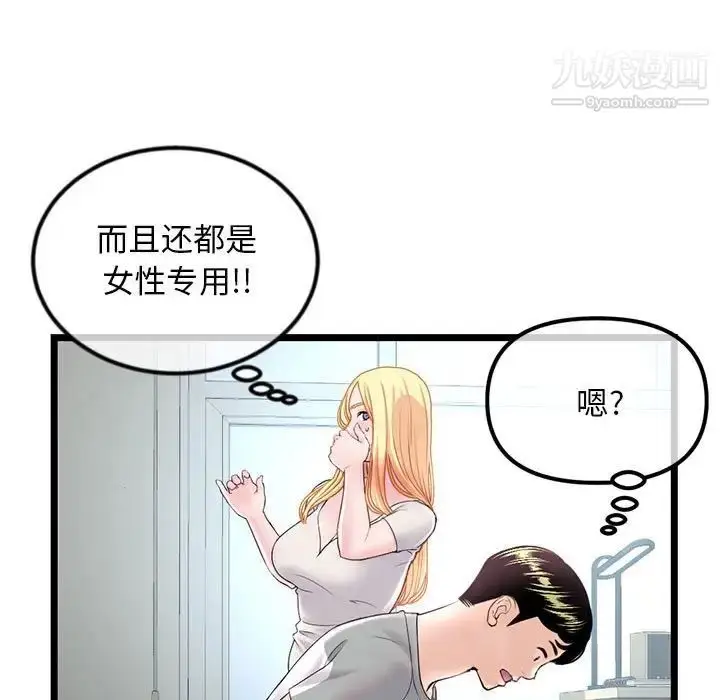 漫画《深夜网吧》第33话第23张图