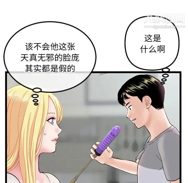 漫画《深夜网吧》第33话第25张图