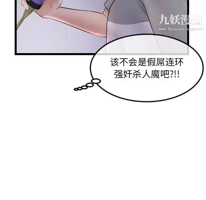 漫画《深夜网吧》第33话第28张图