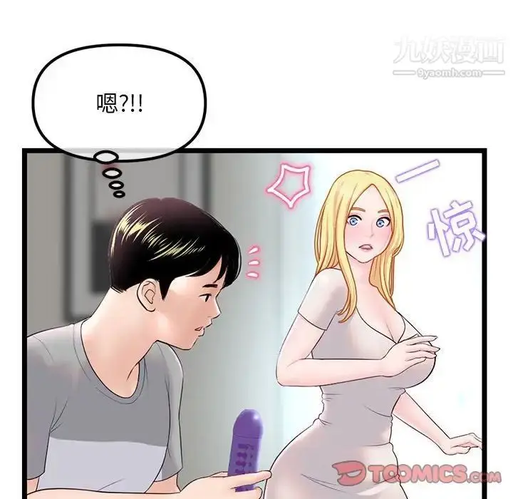 漫画《深夜网吧》第33话第33张图