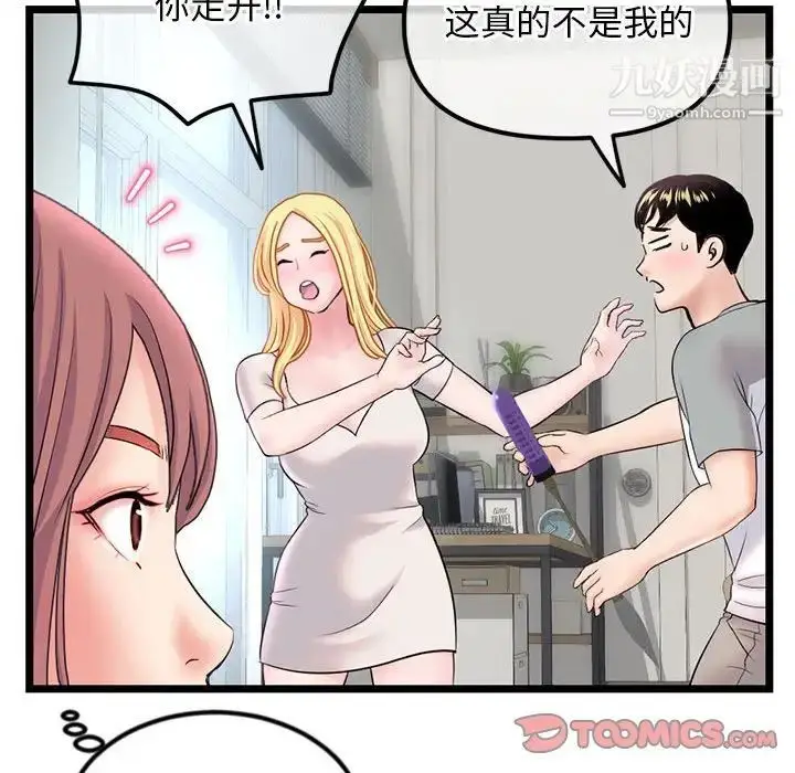 漫画《深夜网吧》第33话第39张图