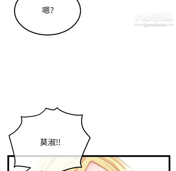 漫画《深夜网吧》第33话第40张图
