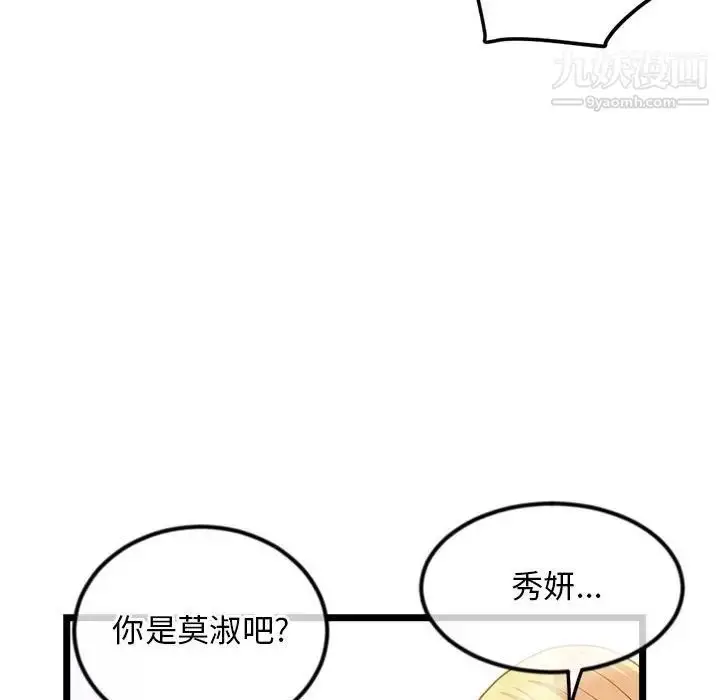 漫画《深夜网吧》第33话第42张图