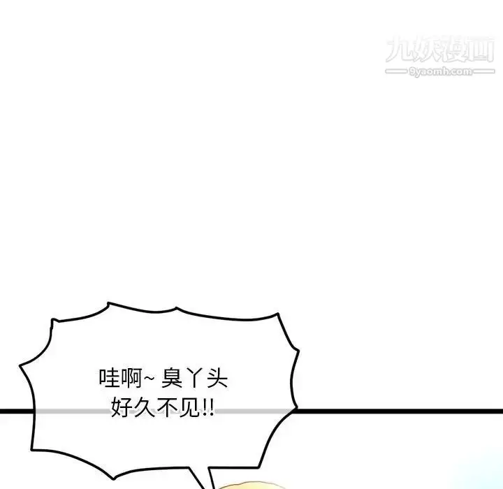 漫画《深夜网吧》第33话第44张图