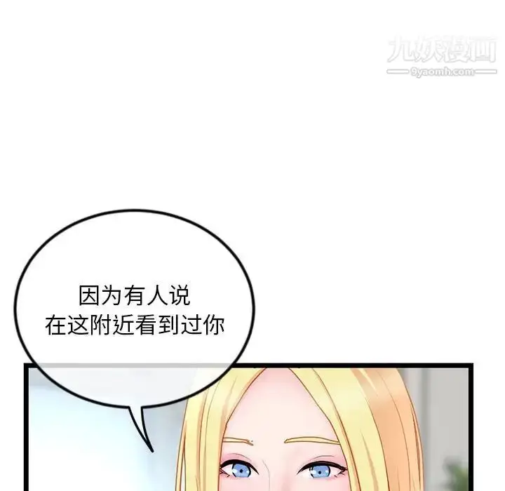 漫画《深夜网吧》第33话第52张图