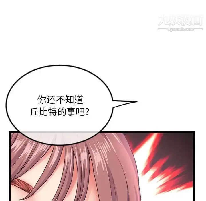 漫画《深夜网吧》第33话第54张图