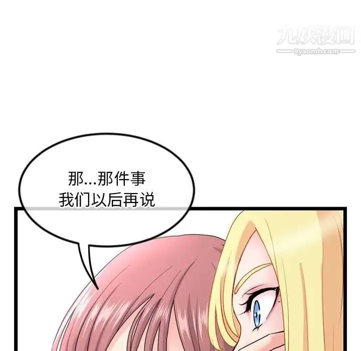 漫画《深夜网吧》第33话第58张图