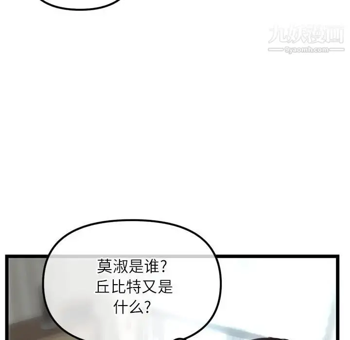 漫画《深夜网吧》第33话第62张图