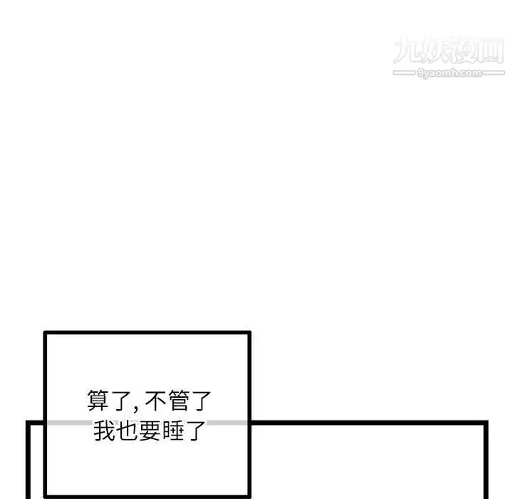 漫画《深夜网吧》第33话第68张图