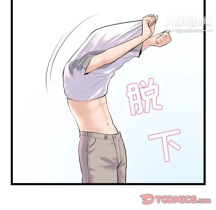 漫画《深夜网吧》第33话第69张图
