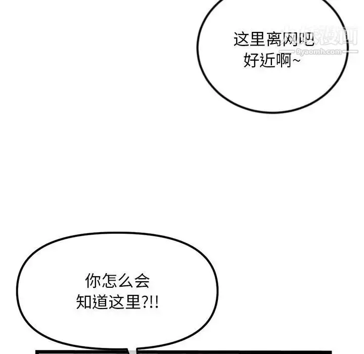 漫画《深夜网吧》第33话第7张图