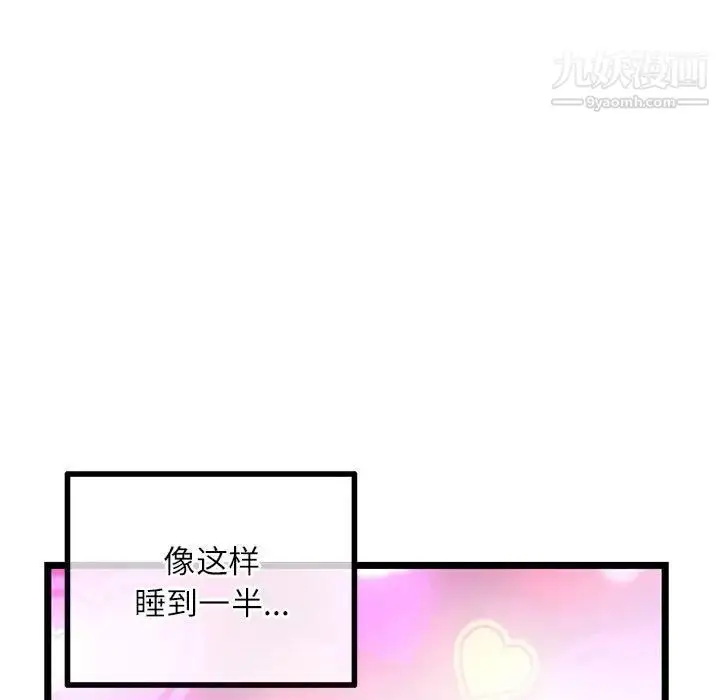 漫画《深夜网吧》第33话第74张图