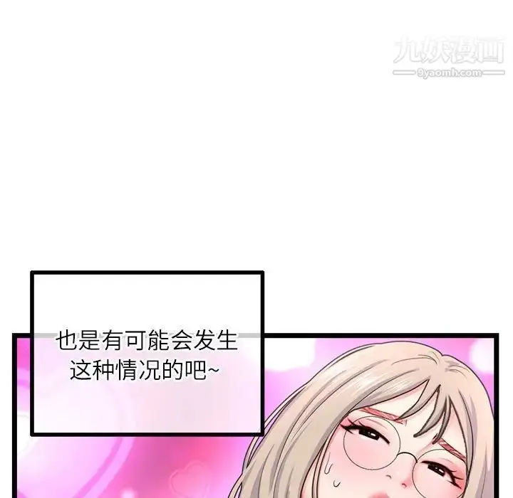 漫画《深夜网吧》第33话第84张图