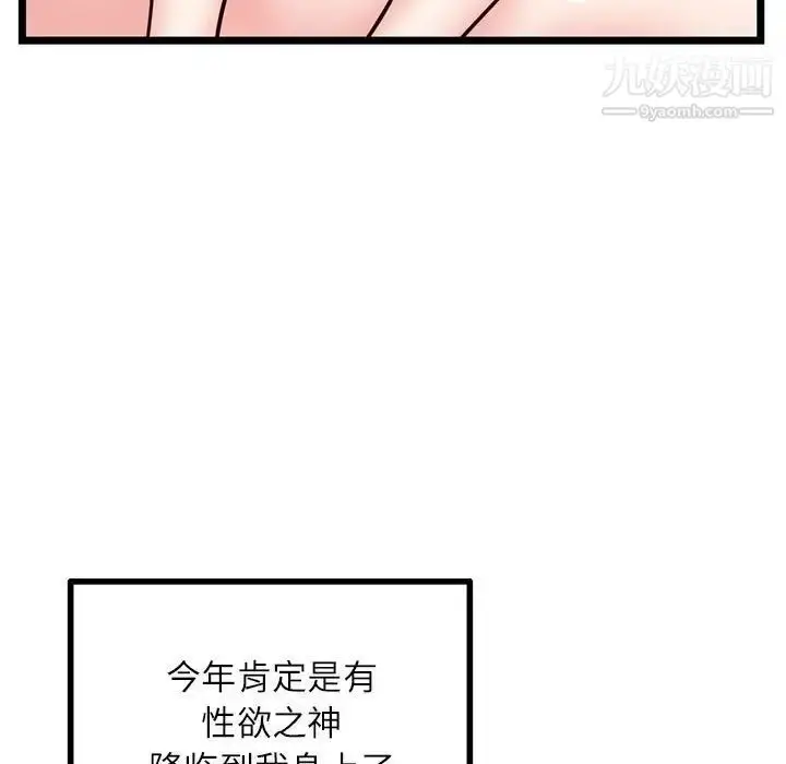 漫画《深夜网吧》第33话第86张图