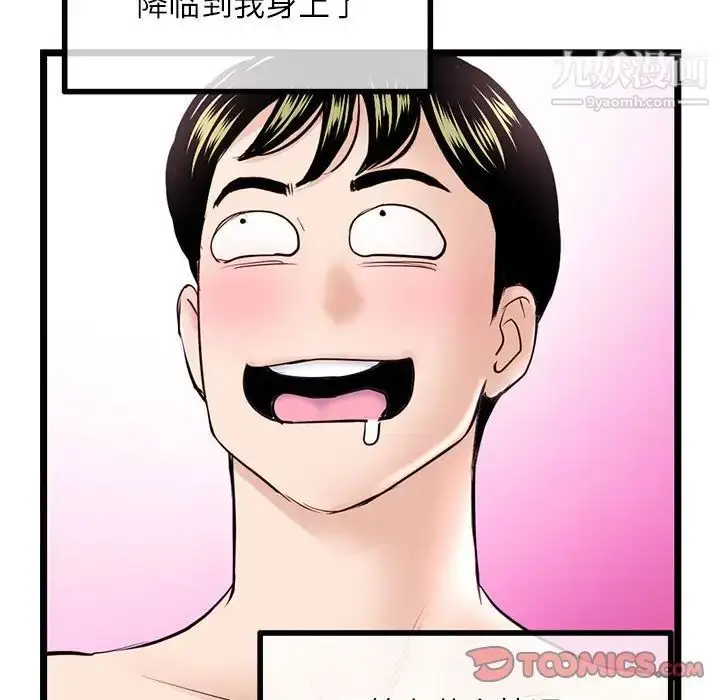 漫画《深夜网吧》第33话第87张图