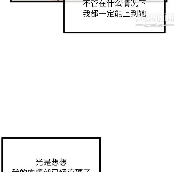 漫画《深夜网吧》第33话第88张图