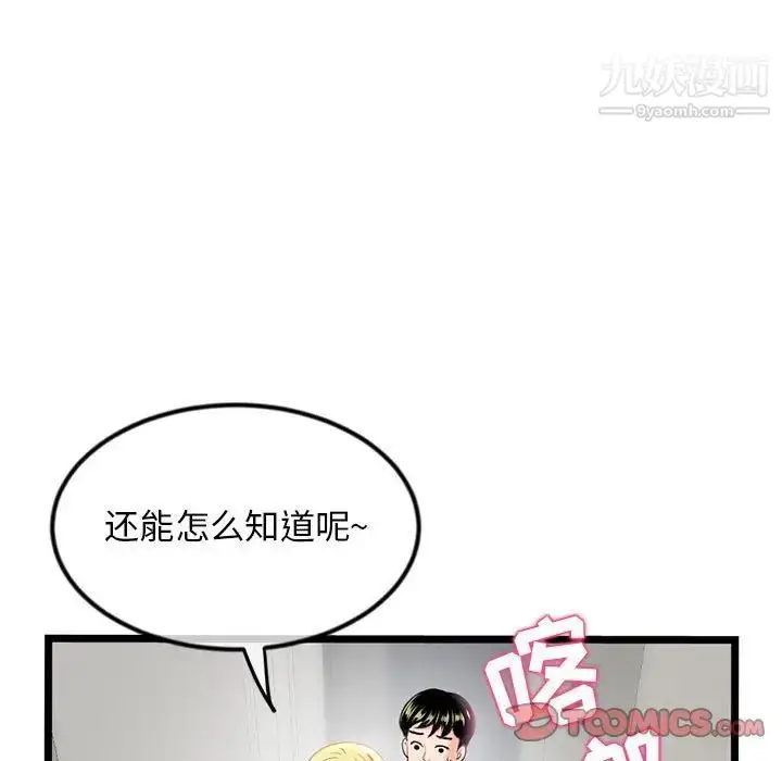 漫画《深夜网吧》第33话第9张图