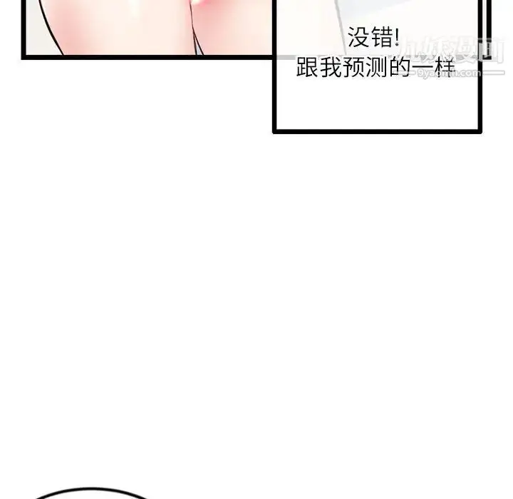 漫画《深夜网吧》第33话第92张图