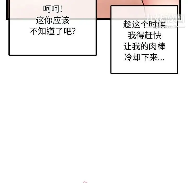 漫画《深夜网吧》第35话第100张图