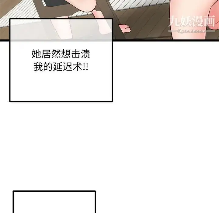 漫画《深夜网吧》第35话第104张图