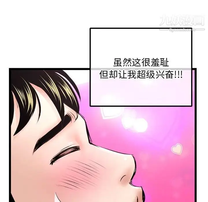 漫画《深夜网吧》第35话第113张图