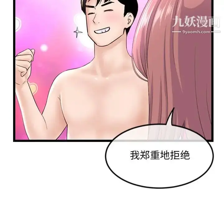 漫画《深夜网吧》第35话第132张图