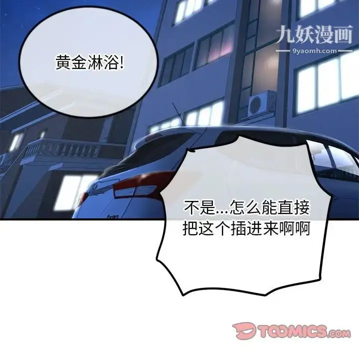 漫画《深夜网吧》第35话第147张图