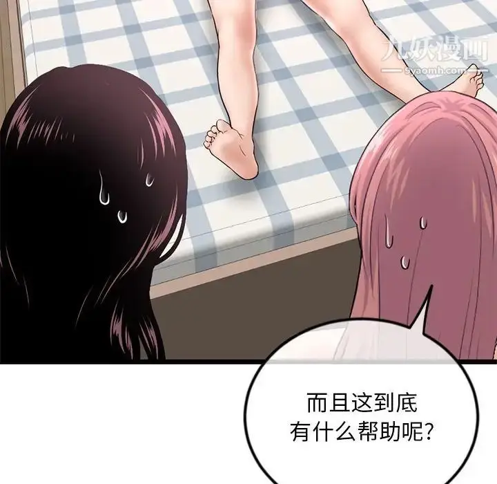 漫画《深夜网吧》第35话第157张图
