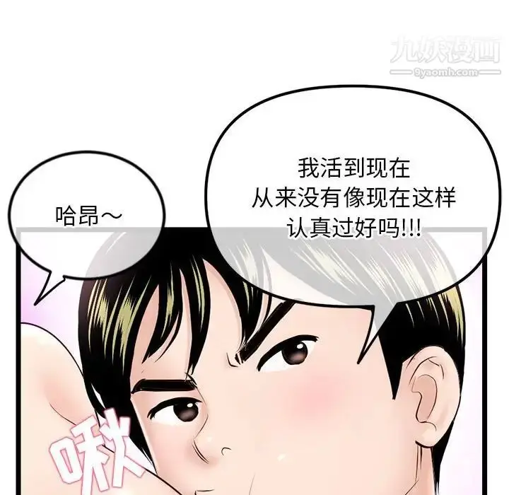 漫画《深夜网吧》第35话第18张图