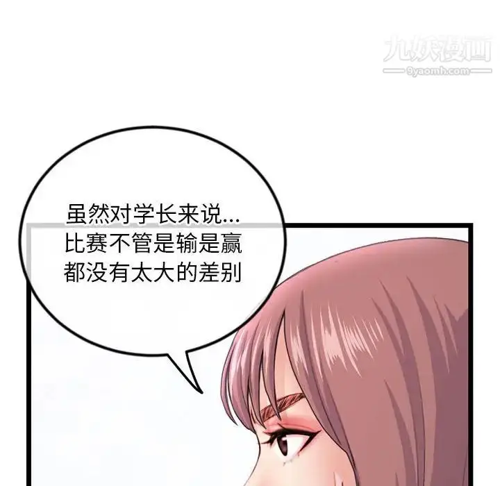 漫画《深夜网吧》第35话第20张图