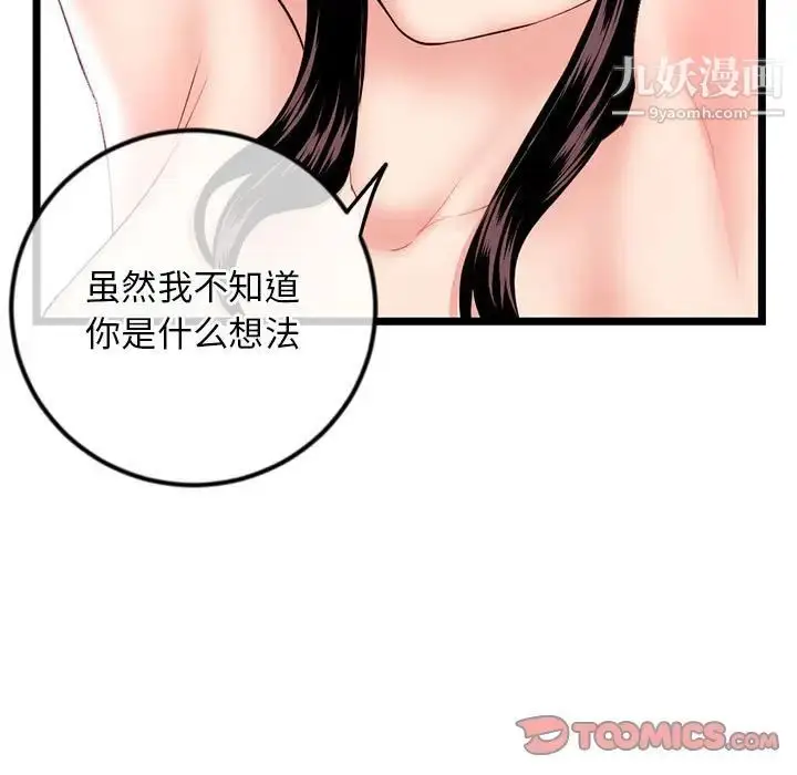 漫画《深夜网吧》第35话第27张图